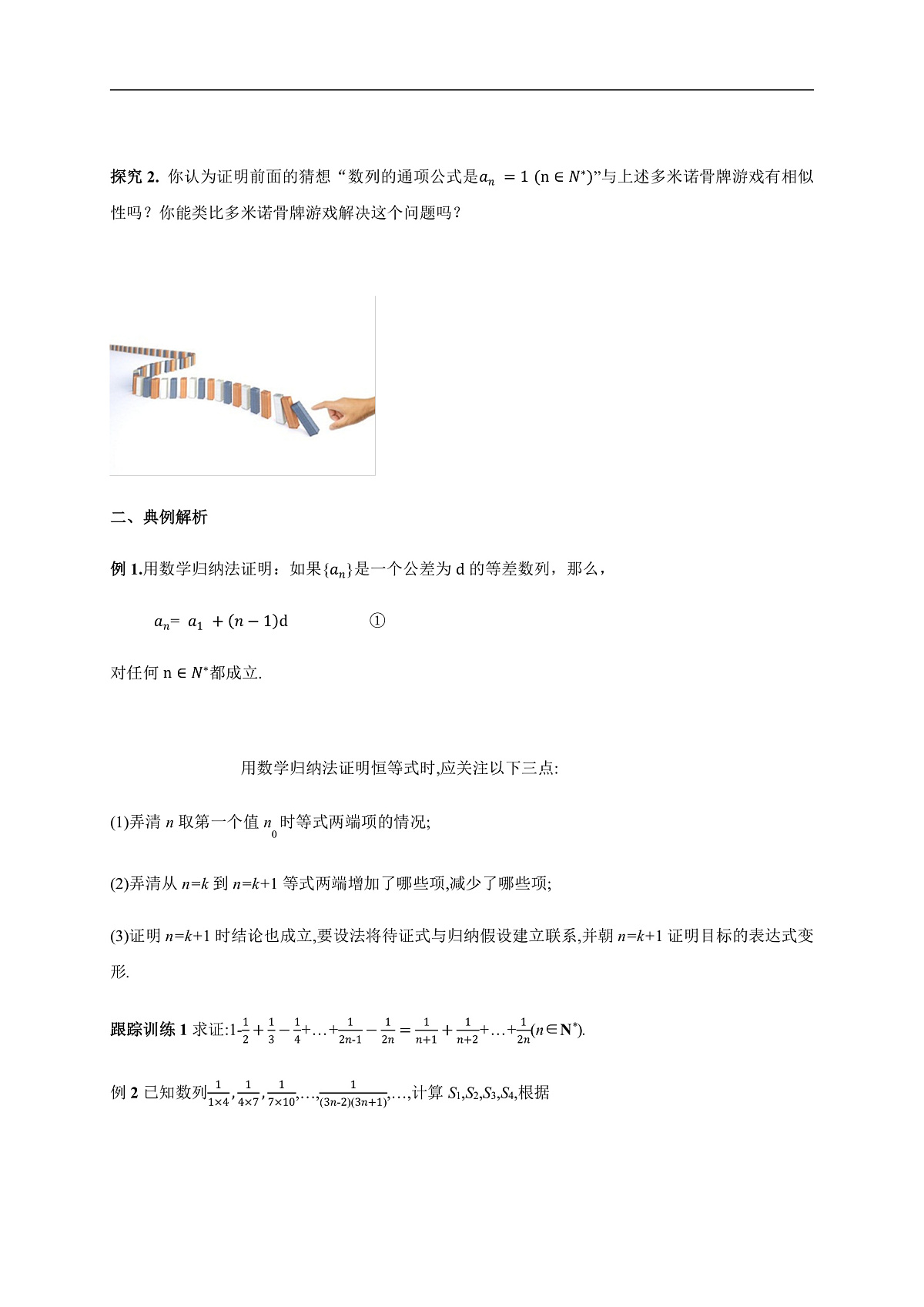 【新教材精创】 4.4数学归纳法 导学案- (人教A版 高二 选择性必修第二册)第3页