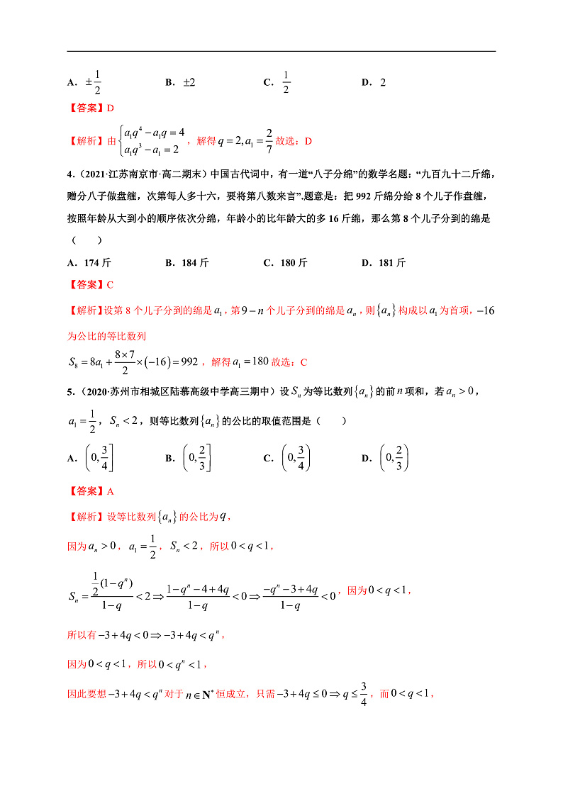 第四章 数列（基础测评卷）-2020-2021学年高二数学单元复习全面过（人教A版2019选择性必修第二册）第2页