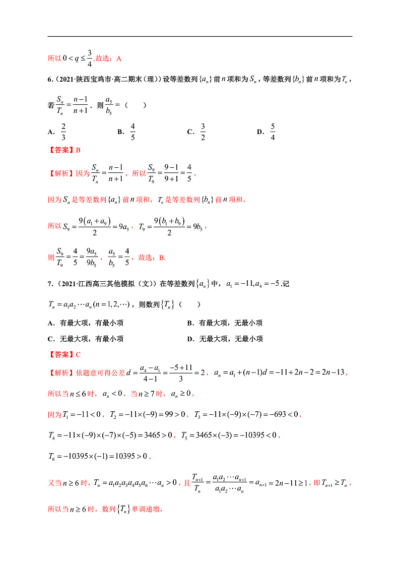 第四章 数列（基础测评卷）-2020-2021学年高二数学单元复习全面过（人教A版2019选择性必修第二册）第3页