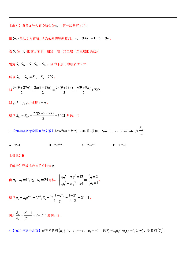第四章 数列（高考真题）-2020-2021学年高二数学单元复习全面过（人教A版2019选择性必修第二册）第2页