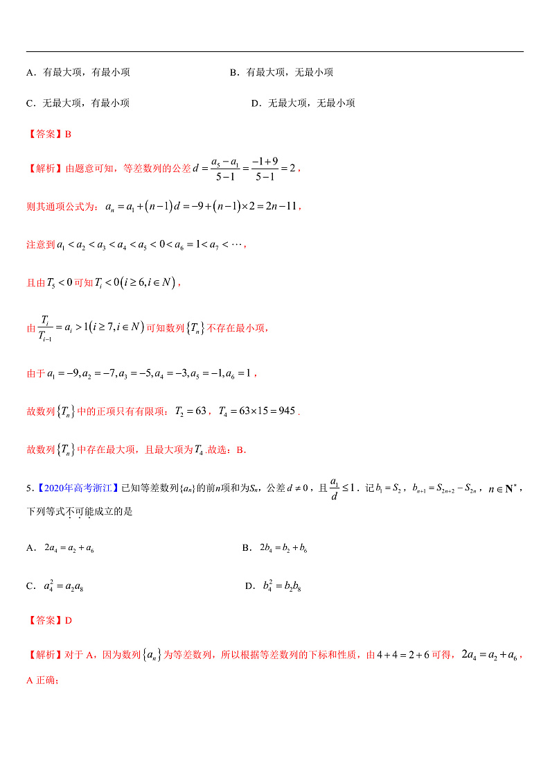 第四章 数列（高考真题）-2020-2021学年高二数学单元复习全面过（人教A版2019选择性必修第二册）第3页