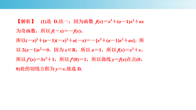 【新教材精创】 第五章  一元函数的导数及其应复习与小结课件-  (人教A版 高二 选择性必修第二册)第7页