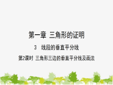 1.3.2 三角形三边的垂直平分线及画法 北师大版数学八年级下册课件