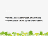 1.3.2 三角形三边的垂直平分线及画法 北师大版数学八年级下册课件
