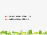 1.3.2 三角形三边的垂直平分线及画法 北师大版数学八年级下册课件