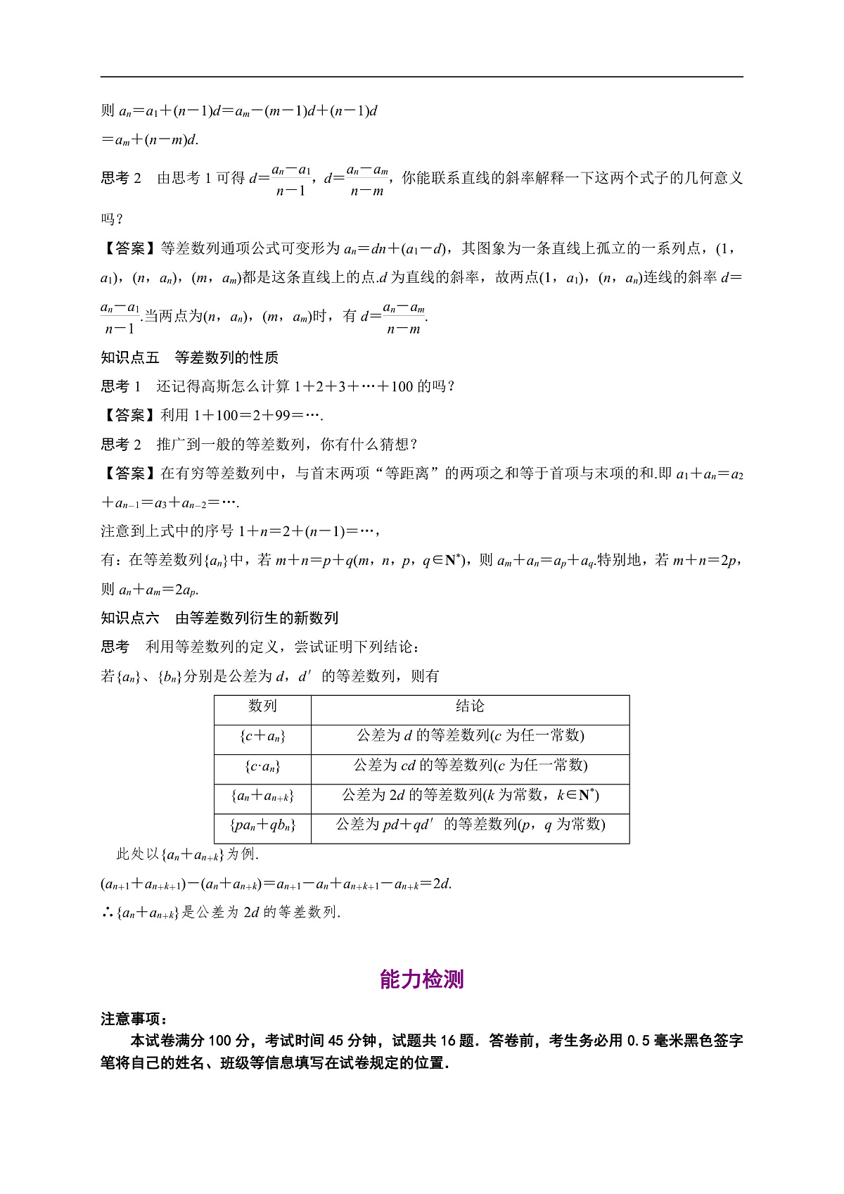 专题4.2  等差数列（原卷版）-2020-2021学年高二数学同步培优专练（人教A版2019选择性必修第二册）第2页