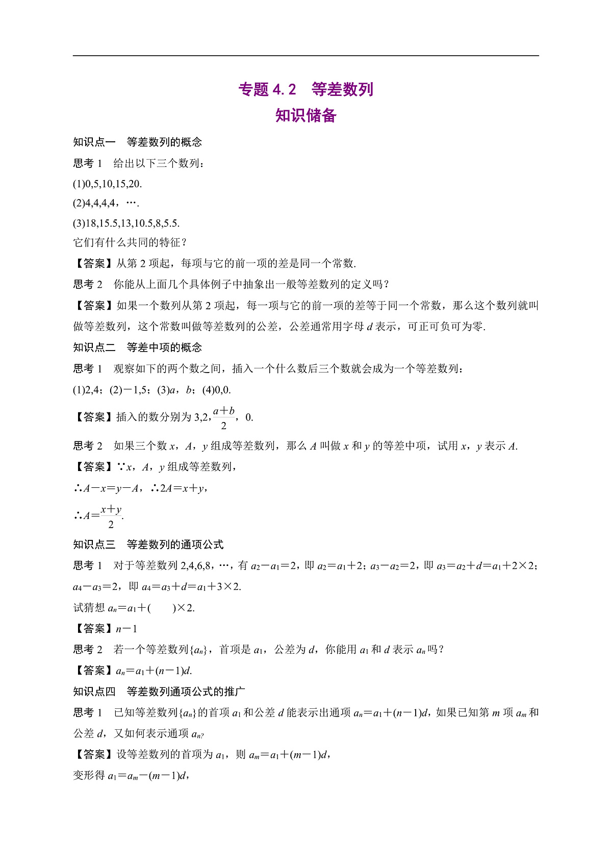 专题4.2  等差数列（解析版）-2020-2021学年高二数学同步培优专练（人教A版2019选择性必修第二册）第1页