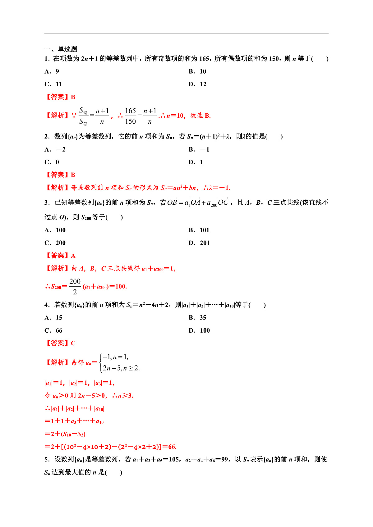 专题4.2  等差数列（解析版）-2020-2021学年高二数学同步培优专练（人教A版2019选择性必修第二册）第3页