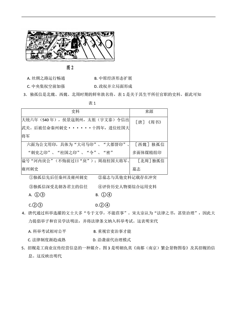 2025届吉林省长春市高三下学期质量监测（二）历史试题第2页
