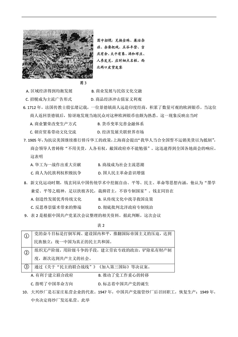 2025届吉林省长春市高三下学期质量监测（二）历史试题第3页