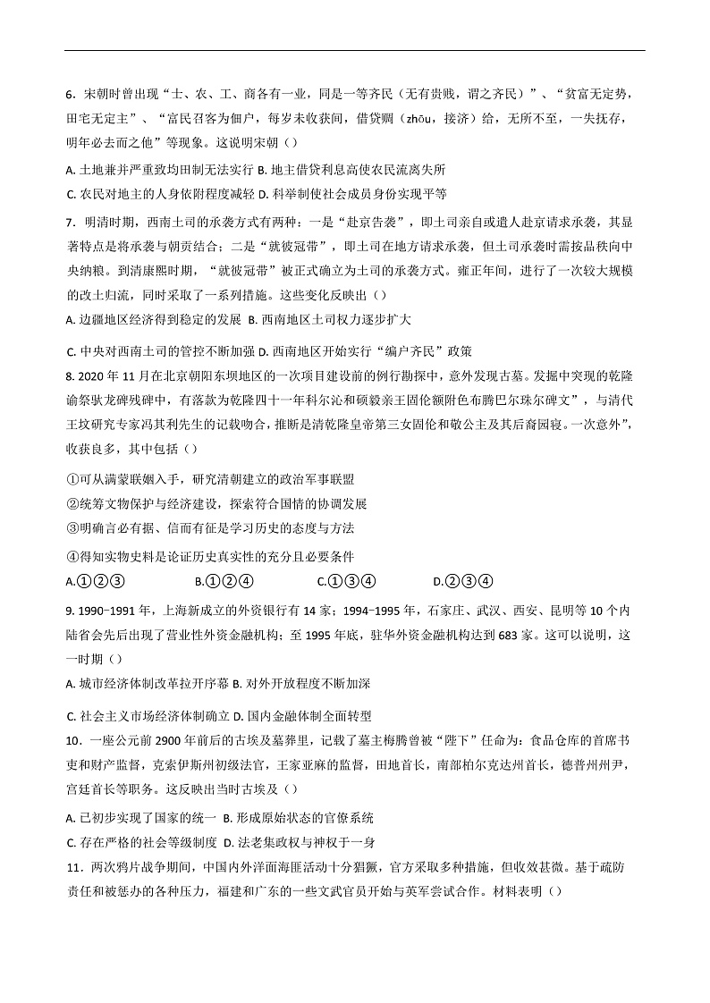 甘肃省兰州市安宁区西北师范大学附属中学2024-2025学年高三下学期开学考试历史试题第2页