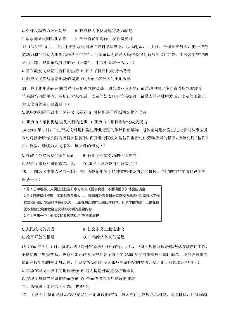 甘肃省兰州市安宁区西北师范大学附属中学2024-2025学年高三下学期开学考试历史试题第3页