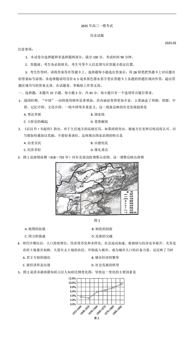 2025届山东省菏泽市高三下学期一模考试历史试题第1页