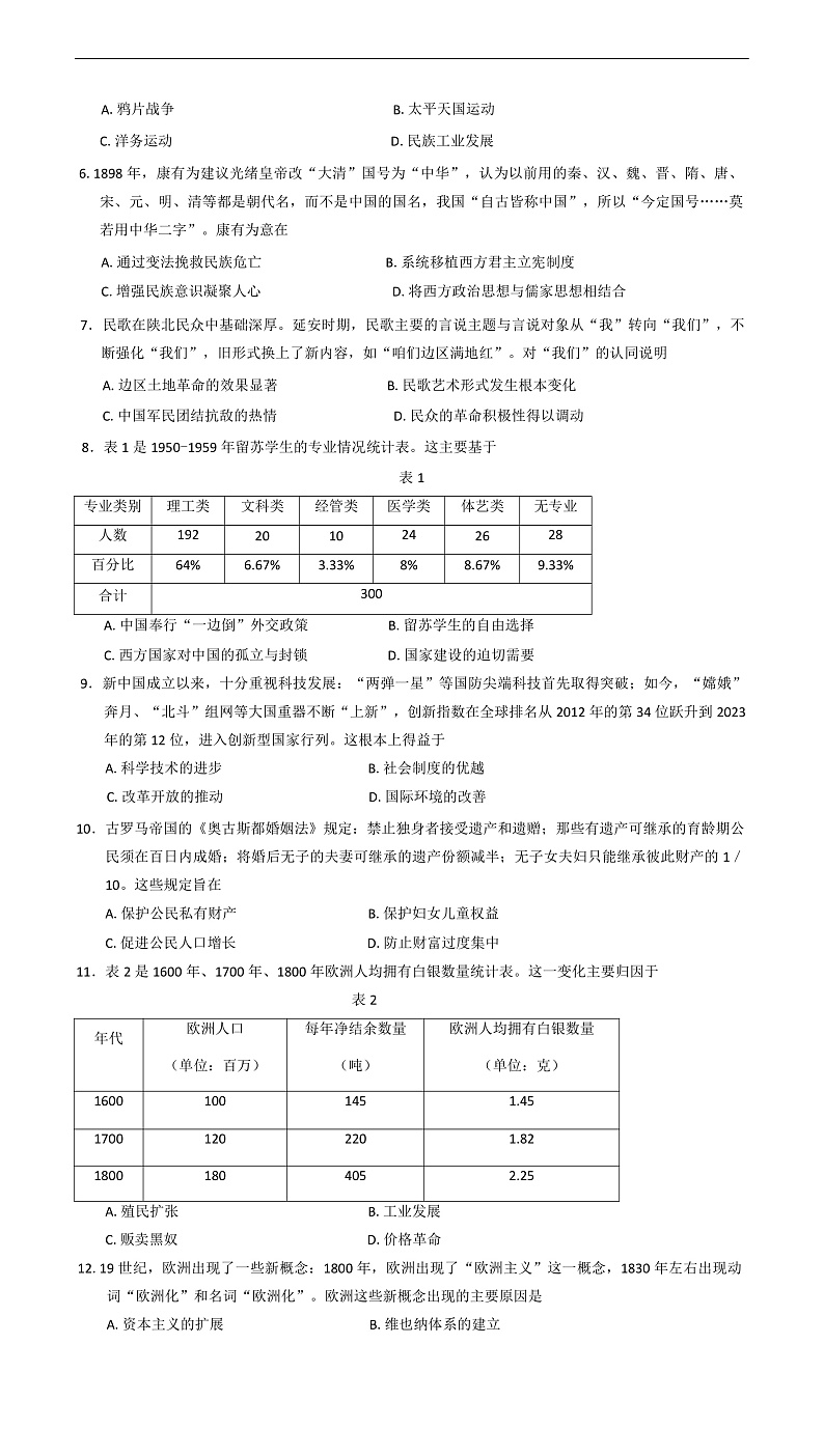 2025届山东省菏泽市高三下学期一模考试历史试题第2页