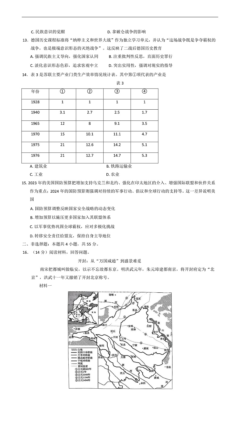 2025届山东省菏泽市高三下学期一模考试历史试题第3页