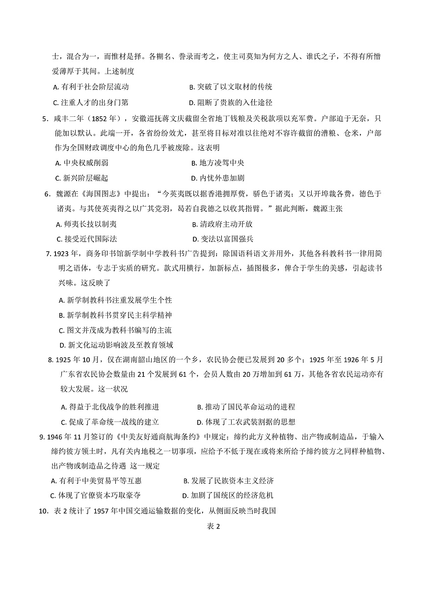 2025届云南省红河哈尼族彝族自治州、文山壮族苗族自治州高三下学期第二次复习统一检测历史试卷(含解析)第2页