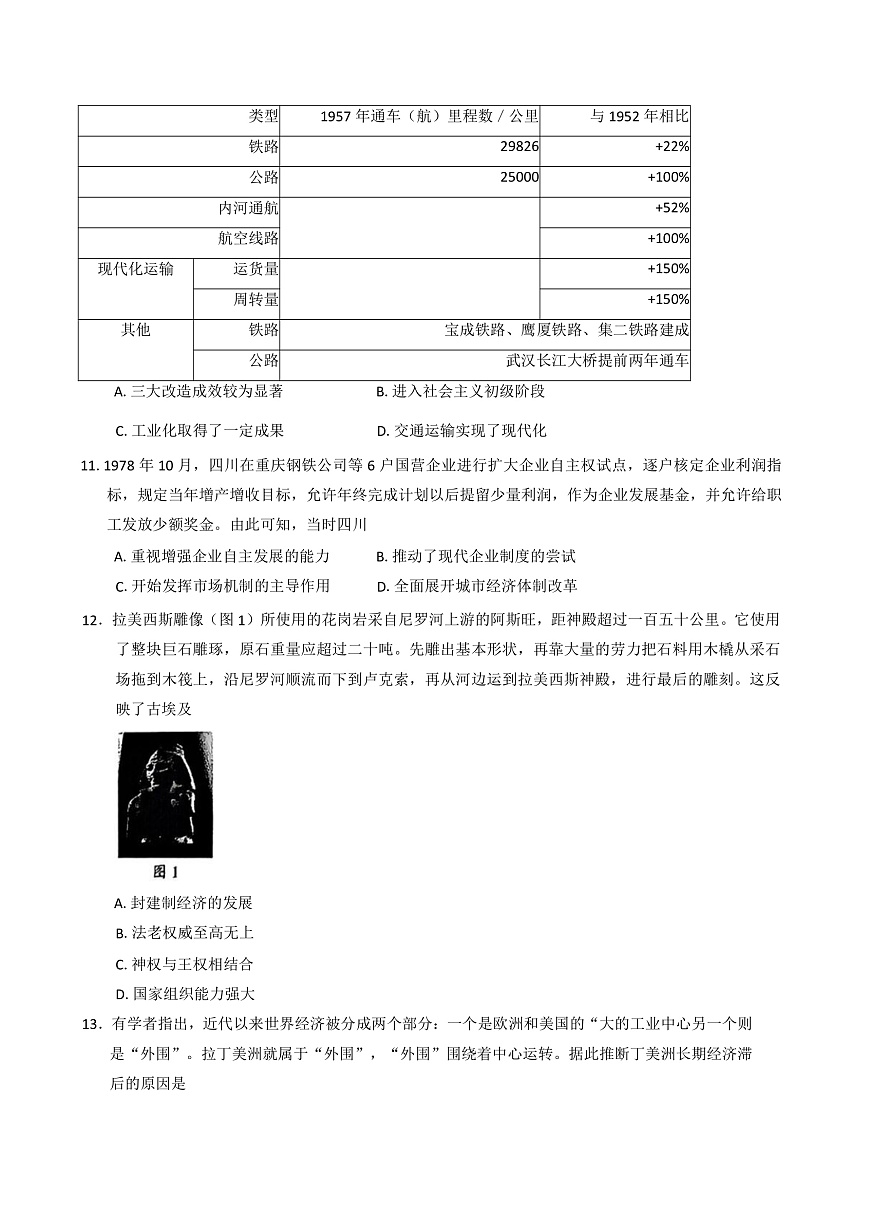 2025届云南省红河哈尼族彝族自治州、文山壮族苗族自治州高三下学期第二次复习统一检测历史试卷(含解析)第3页