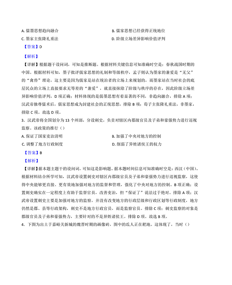 河北省石家庄市2024-2025学年高一上学期期末考试历史试题（解析版）第2页