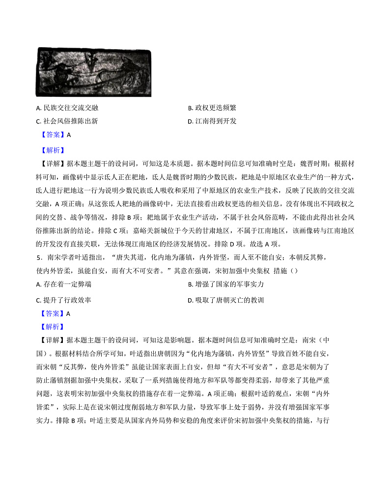 河北省石家庄市2024-2025学年高一上学期期末考试历史试题（解析版）第3页