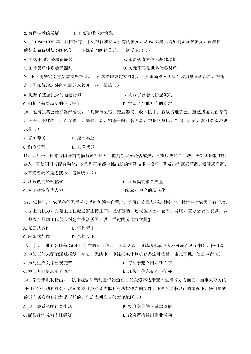 广西壮族自治区南宁市马山县周鹿中学2024-2025学年高二下学期开学收心考试历史学科试题（解析版）第2页