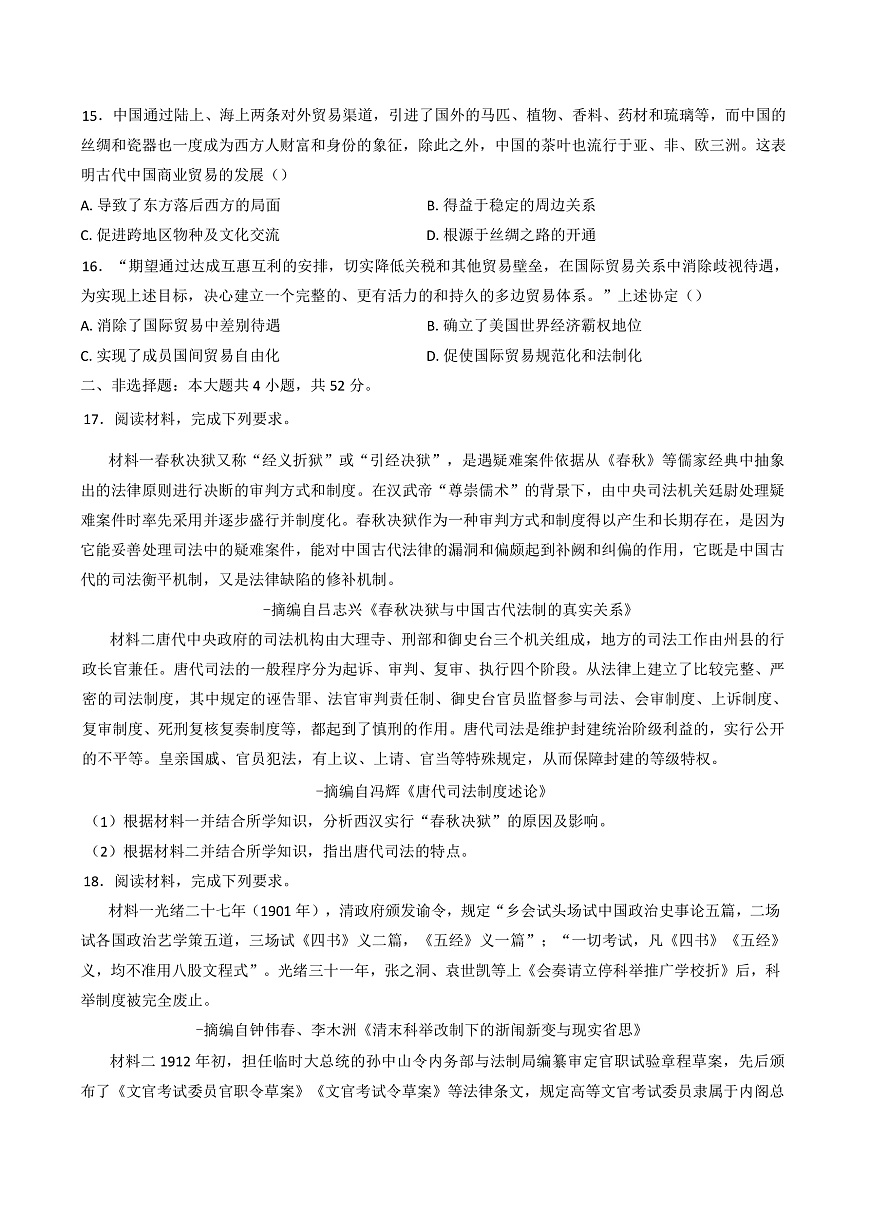 广西壮族自治区南宁市马山县周鹿中学2024-2025学年高二下学期开学收心考试历史学科试题（解析版）第3页