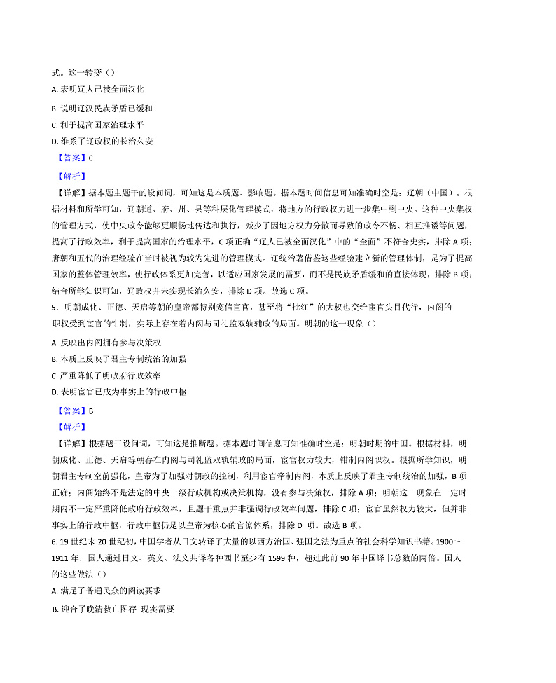 河北省盐山中学2024-2025学年高三上学期1月月考历史试题（解析版）第3页
