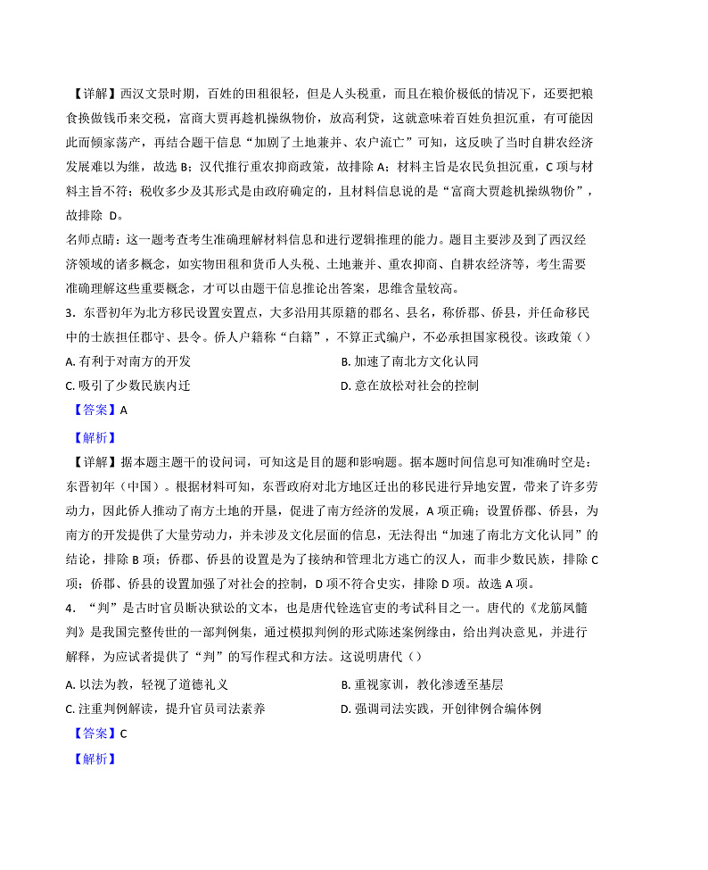 甘肃省兰州第一中学2024-2025学年高二上学期期末考试历史试题（解析版）第2页