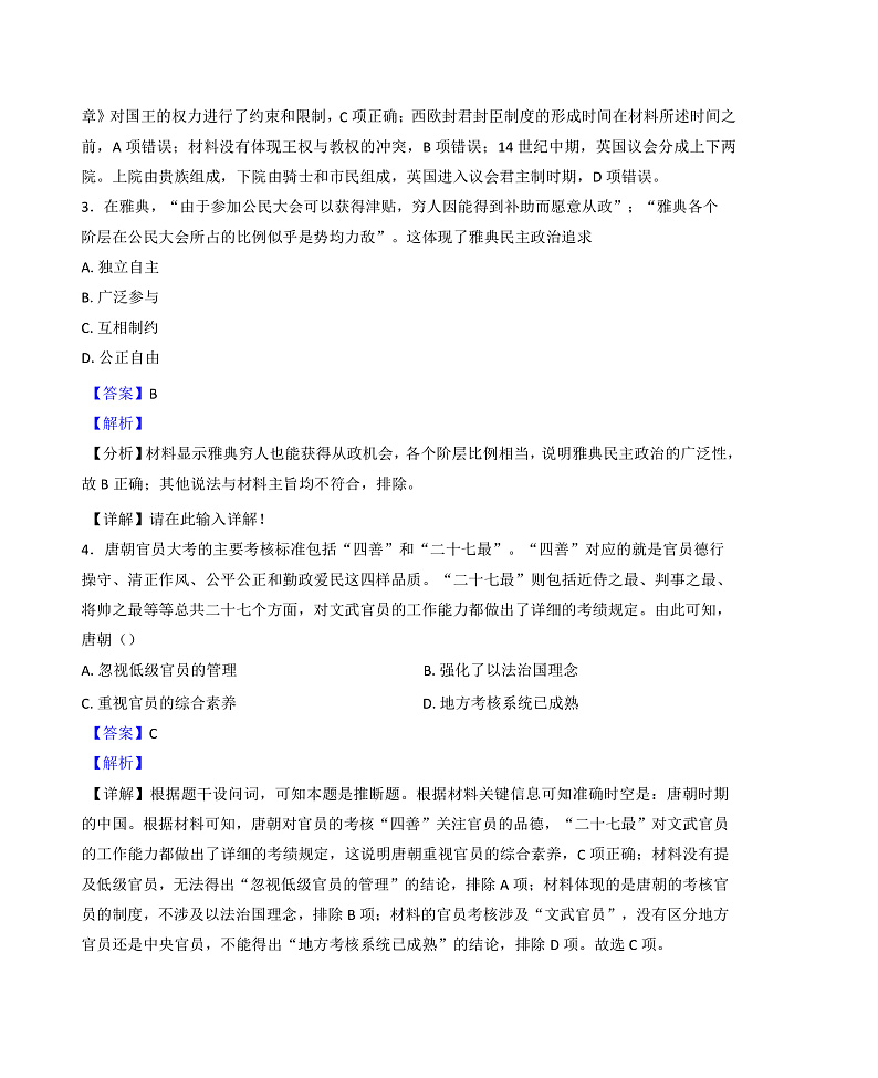 黑龙江省哈尔滨市第七十三中学校2024-2025学年高二上学期期末考试历史试题（解析版）第2页
