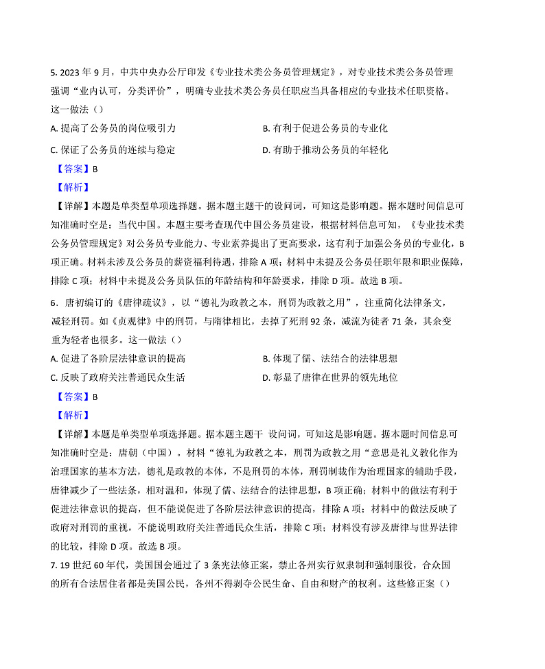 黑龙江省哈尔滨市第七十三中学校2024-2025学年高二上学期期末考试历史试题（解析版）第3页