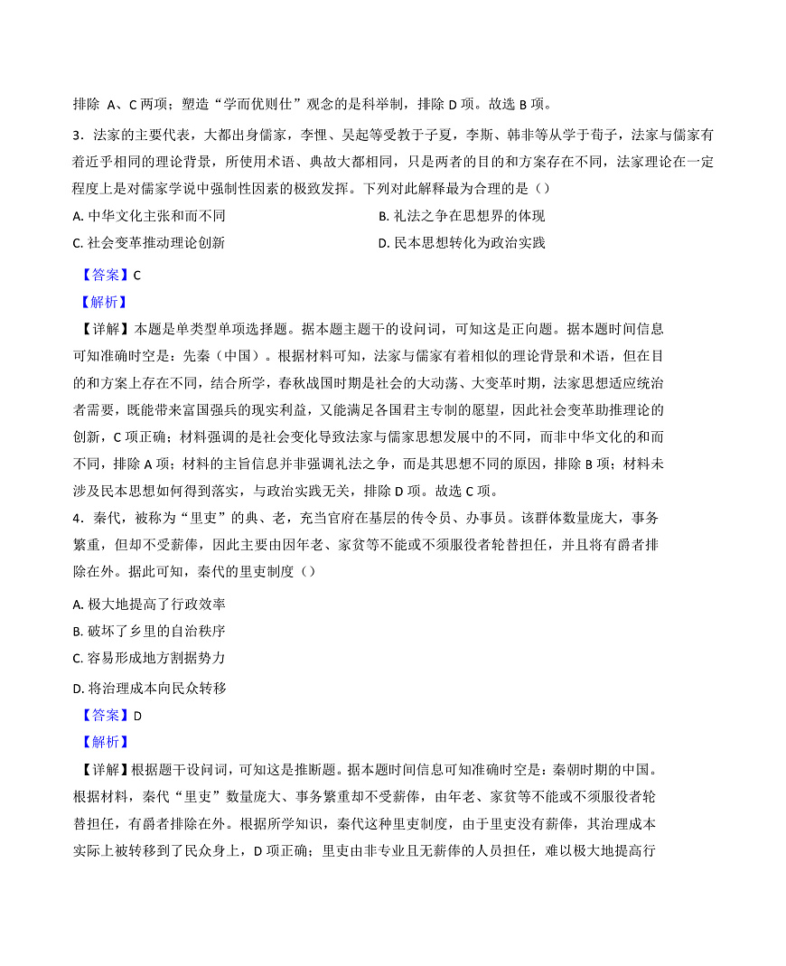 黑龙江省哈尔滨市第三中学校2024-2025学年高三上学期期末考试历史试题（解析版）第2页