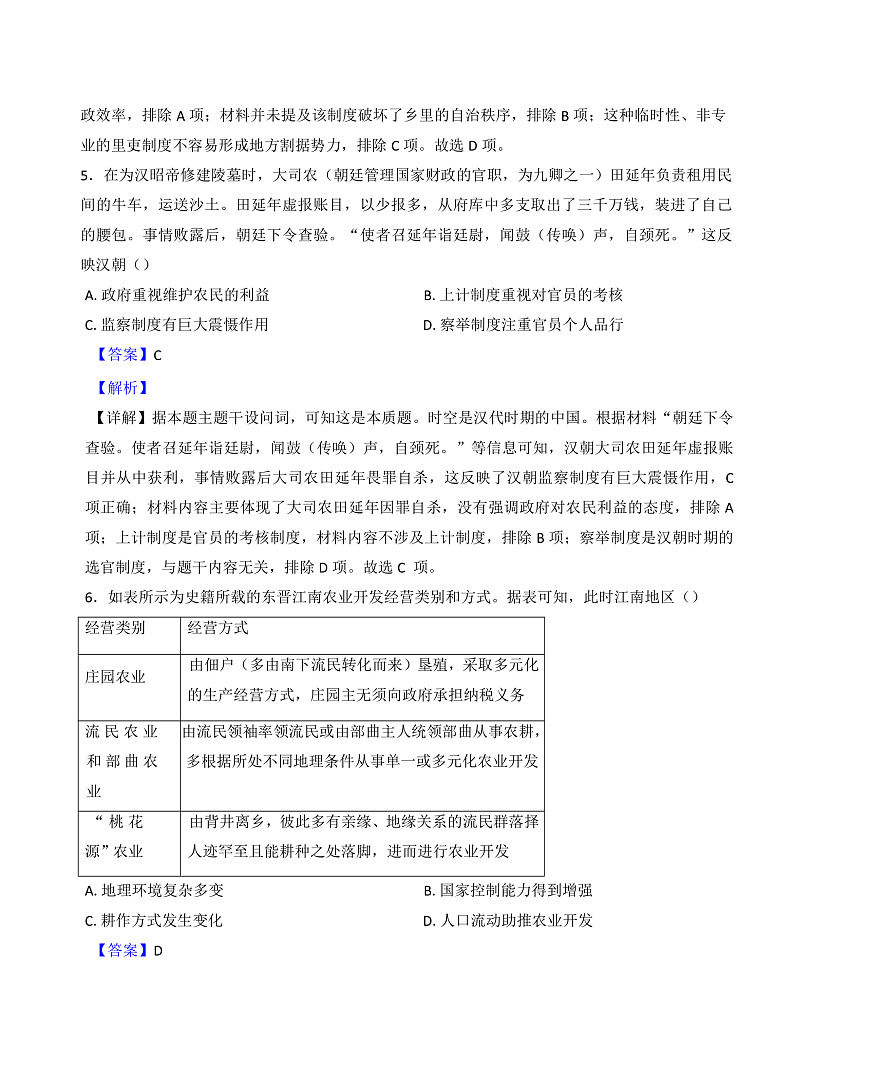 黑龙江省哈尔滨市第三中学校2024-2025学年高三上学期期末考试历史试题（解析版）第3页