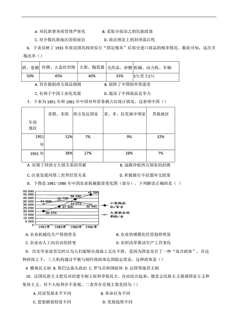 湖北省汉阳一中、江夏一中、洪山高中2024-2025学年高二下学期2月联考历史试卷第2页