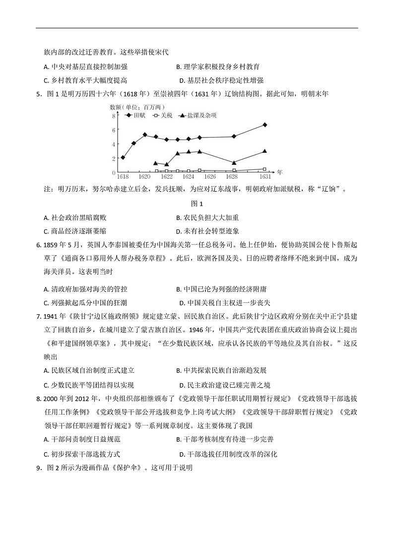 湖北省十堰市2024-2025学年高二上学期期末调研考试历史试卷第2页