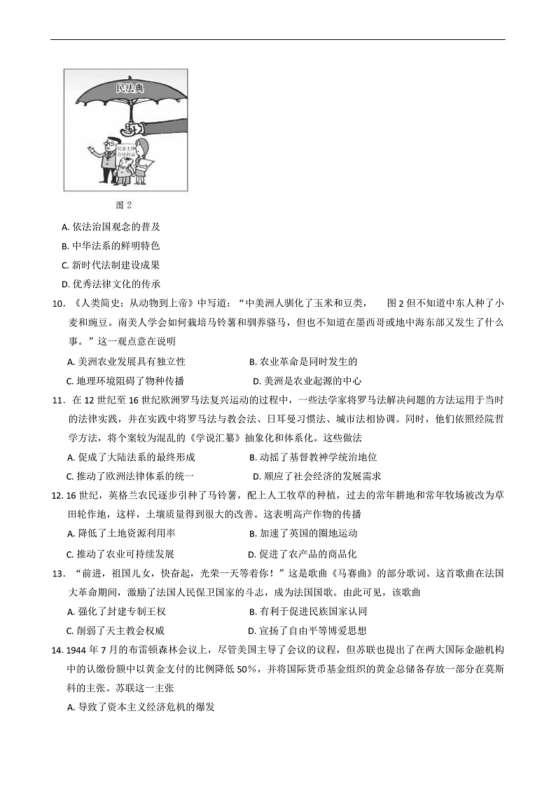 湖北省十堰市2024-2025学年高二上学期期末调研考试历史试卷第3页