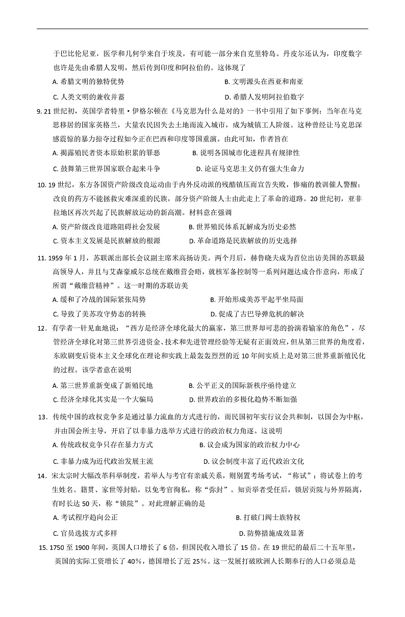 吉林省长春市长春外国语学校2024-2025学年高二下学期开学历史试题第2页