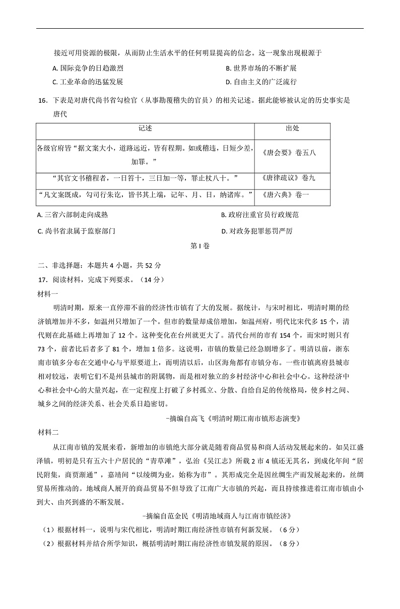 吉林省长春市长春外国语学校2024-2025学年高二下学期开学历史试题第3页