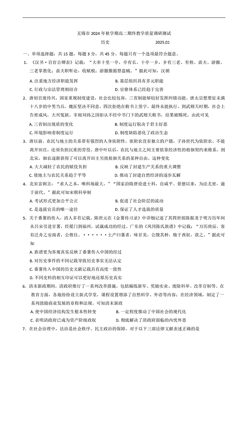 江苏省无锡市2024-2025学年高二上学期期末考试历史试题第1页