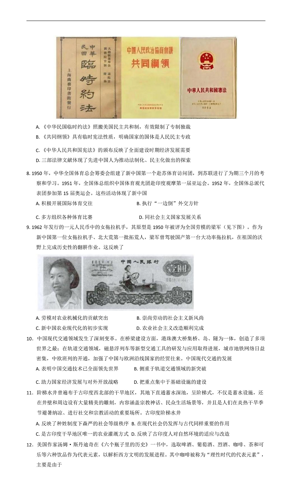 江苏省无锡市2024-2025学年高二上学期期末考试历史试题第2页
