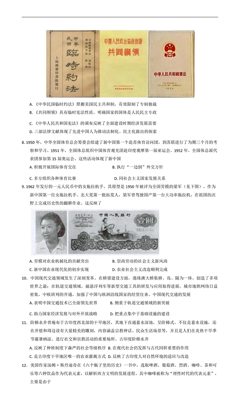 江苏省无锡市2024-2025学年高二上学期期末考试历史试题第2页