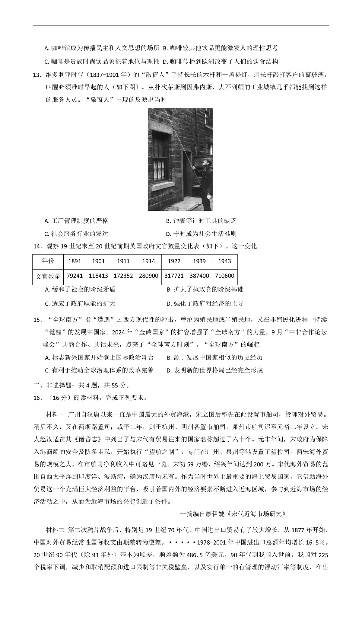 江苏省无锡市2024-2025学年高二上学期期末考试历史试题第3页