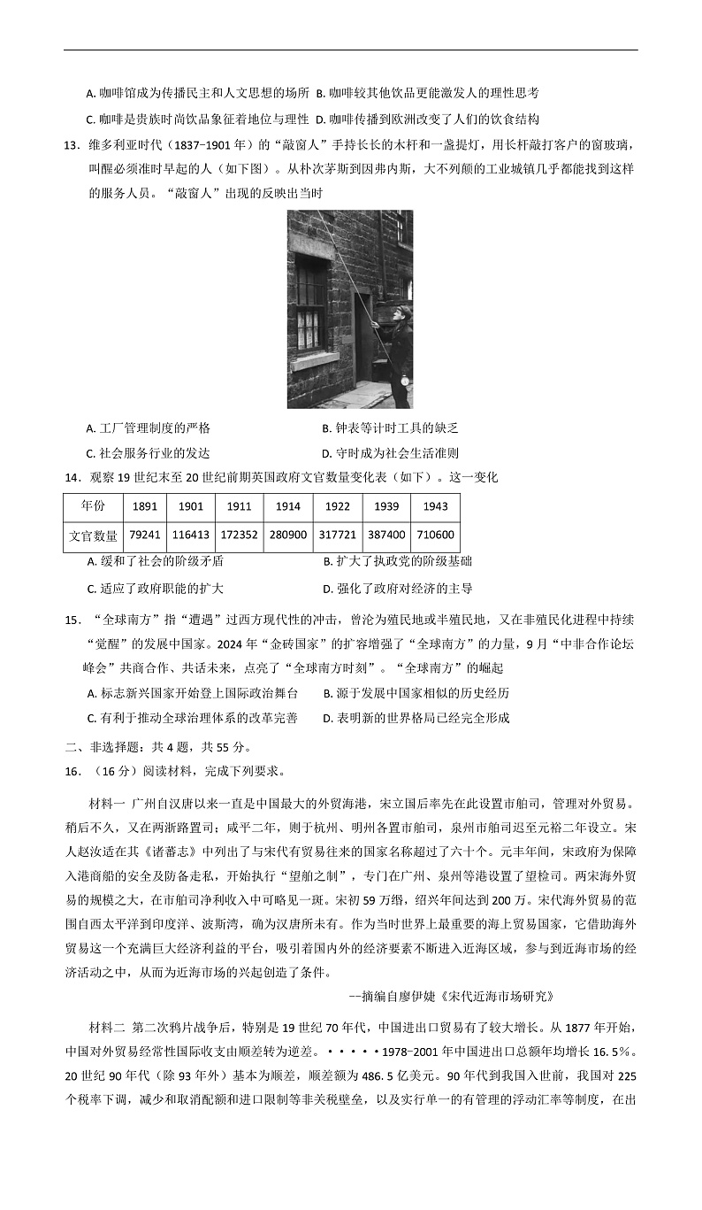 江苏省无锡市2024-2025学年高二上学期期末考试历史试题第3页