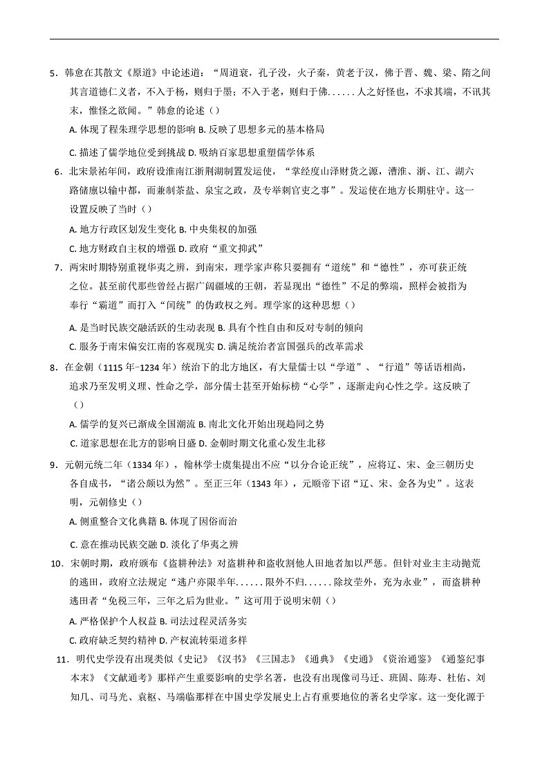 吉林省长春市长春外国语学校2024-2025学年高一下学期开学历史试题第2页