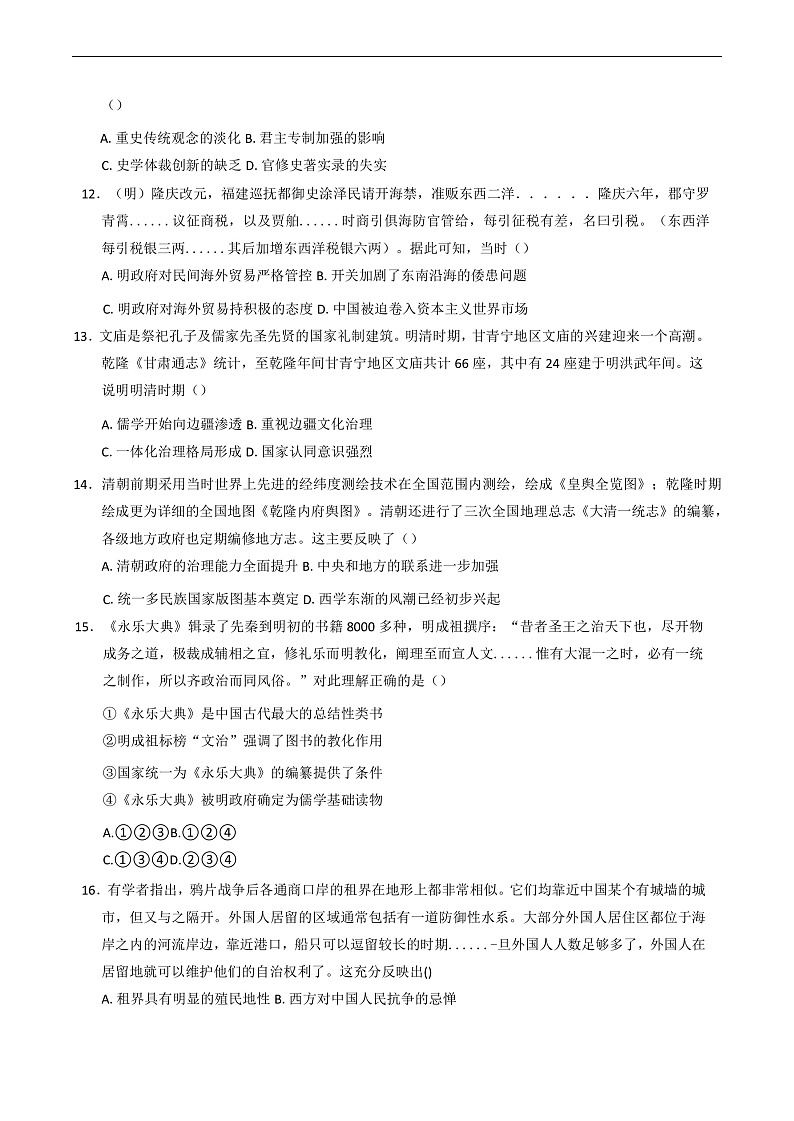 吉林省长春市长春外国语学校2024-2025学年高一下学期开学历史试题第3页