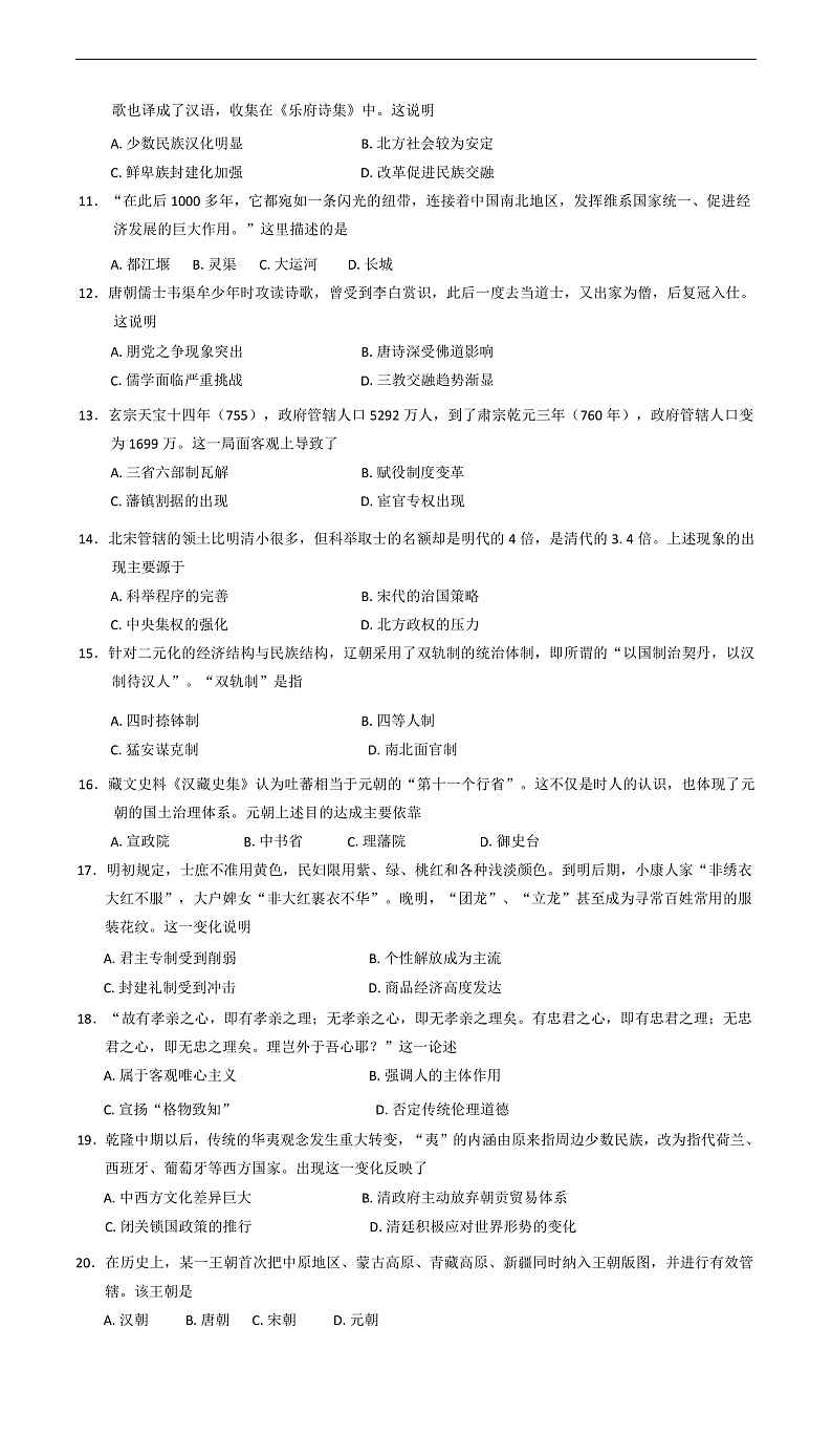 江苏省无锡市2024-2025学年高一上学期期末教学质量调研测试历史试题第2页