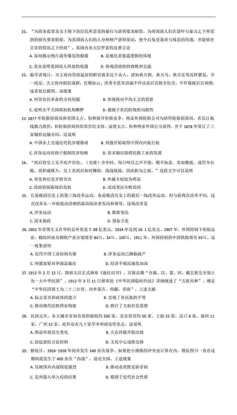 江苏省无锡市2024-2025学年高一上学期期末教学质量调研测试历史试题第3页