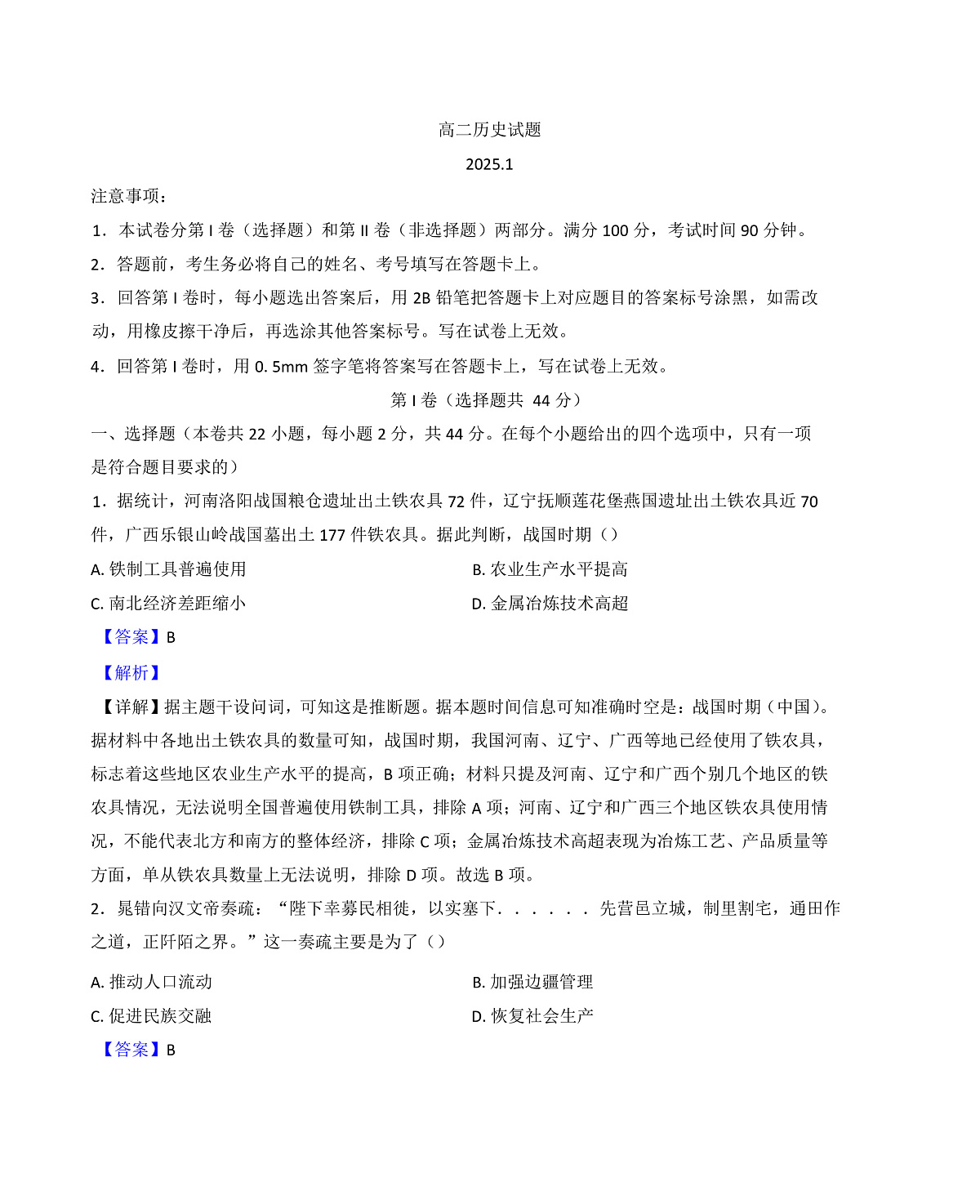 山东省滨州市2024-2025学年高二上学期期末考试历史试题(解析版)第1页