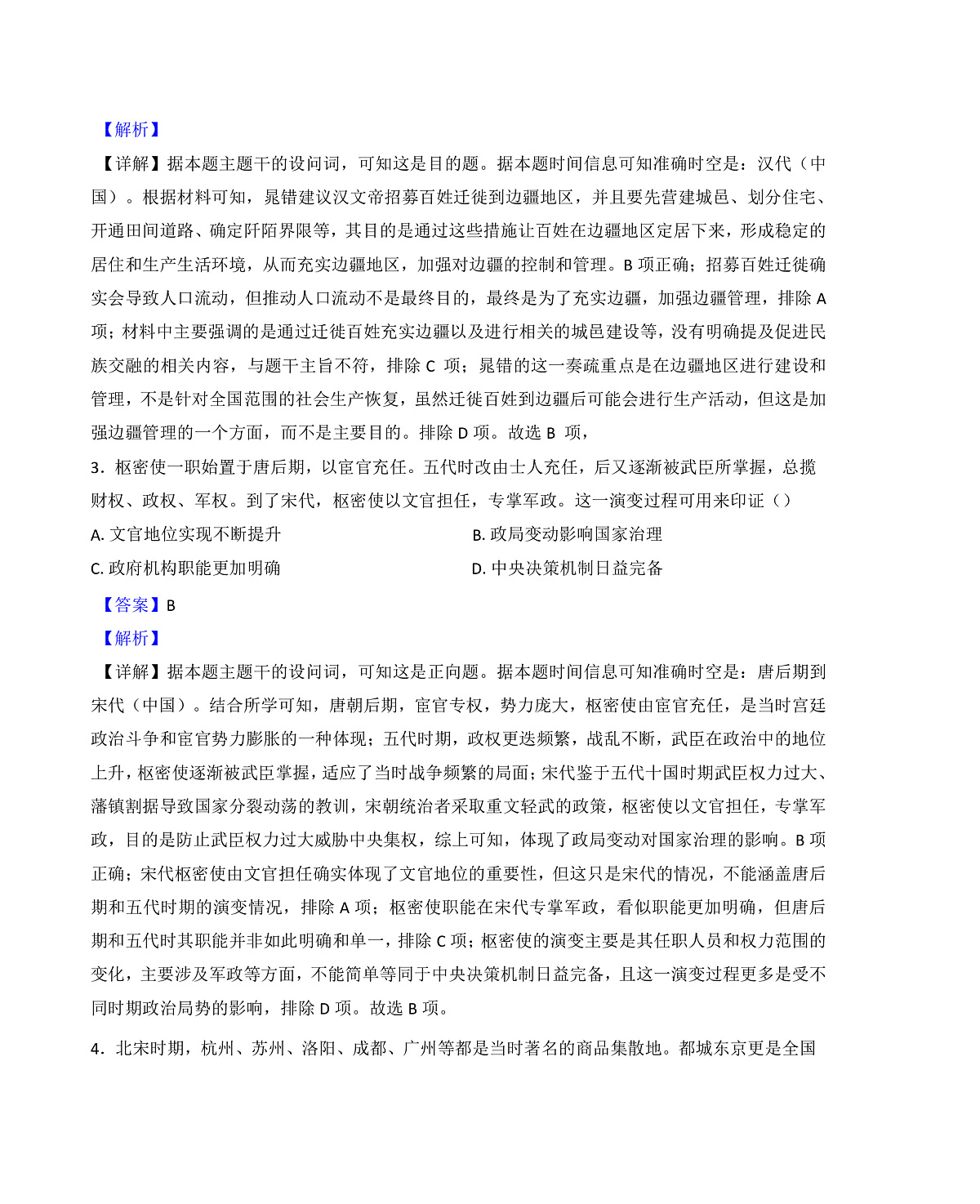 山东省滨州市2024-2025学年高二上学期期末考试历史试题(解析版)第2页