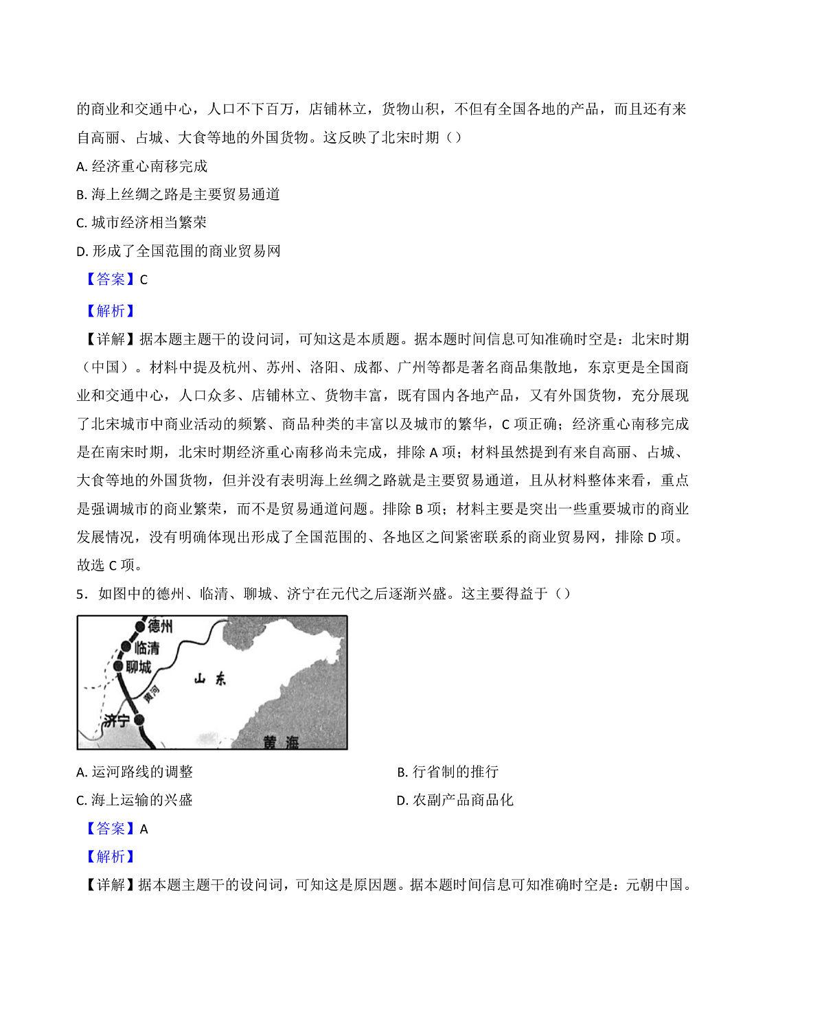 山东省滨州市2024-2025学年高二上学期期末考试历史试题(解析版)第3页