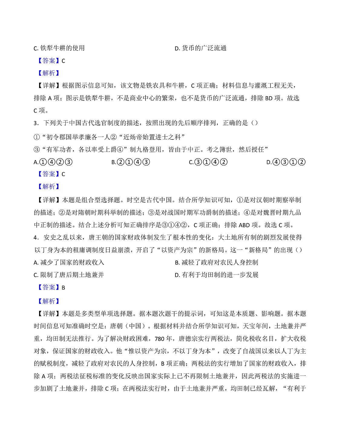 宁夏回族自治区吴忠市吴忠中学2024-2025学年高一上学期期末考试历史试题（解析版）第2页