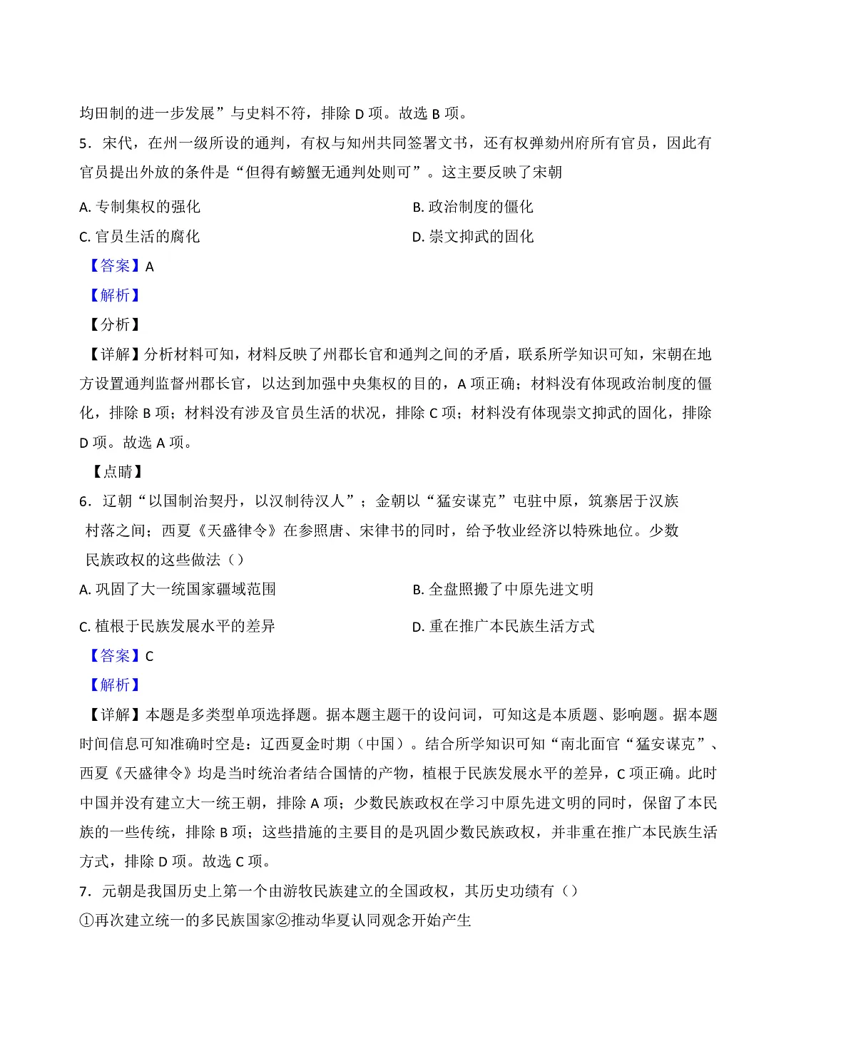 宁夏回族自治区吴忠市吴忠中学2024-2025学年高一上学期期末考试历史试题（解析版）第3页